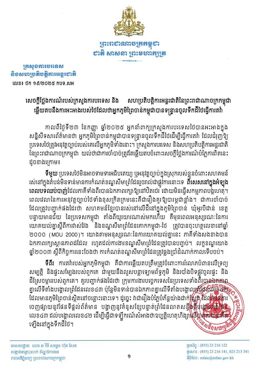 កម្ពុជាបដិសេធការអះអាងរបស់ថៃជុំវិញការតវ៉ានៅភូមិព្រៃចាន់ និងទាមទារឲ្យមានដំណោះស្រាយដោយសន្តិវិធីតាមរយៈ JBC (English Below)