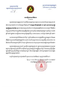 អគ្គនាយកដ្ឋានអន្តោប្រវេសន៍កម្ពុជា សហការជាមួយសមត្ថកិច្ចកូរ៉េ បណ្ដេញជនជាតិកូរ៉េខាងត្បូងដែលបានប្រព្រឹត្តល្មើសច្បាប់ចេញពីព្រះរាជាណាចក្រកម្ពុជា សរុបចំនួន ៦៤នាក់