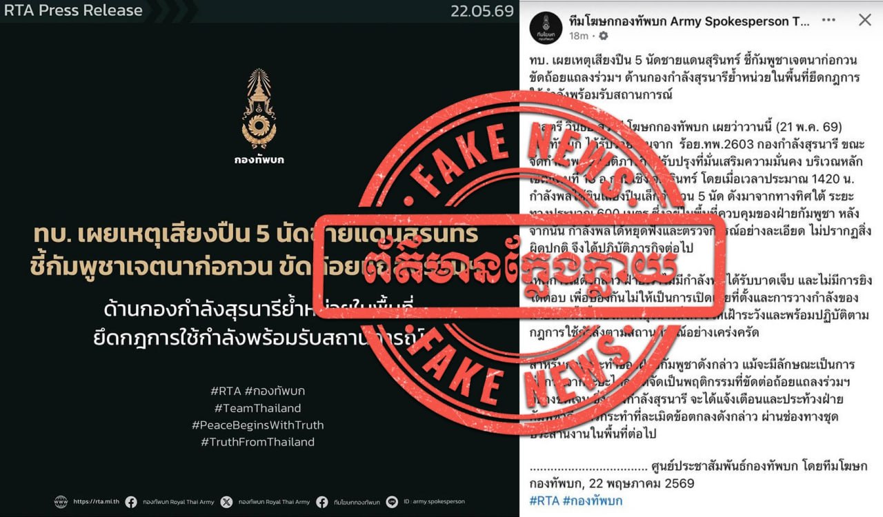 ក្រសួងការពារជាតិ ច្រានចោលការផ្សាយមិនពិតរបស់អ្នកនាំពាក្យកងទ័ពជើងគោកថៃ ជុំវិញស្នូរផ្ទុះអាវុធ នៅតំបន់ភ្នំបាក់ និងអំពាវនាវឱ្យបញ្ឈប់ការចុះផ្សាយព័ត៌មានមួលបង្កាច់ជាបន្ទាន់