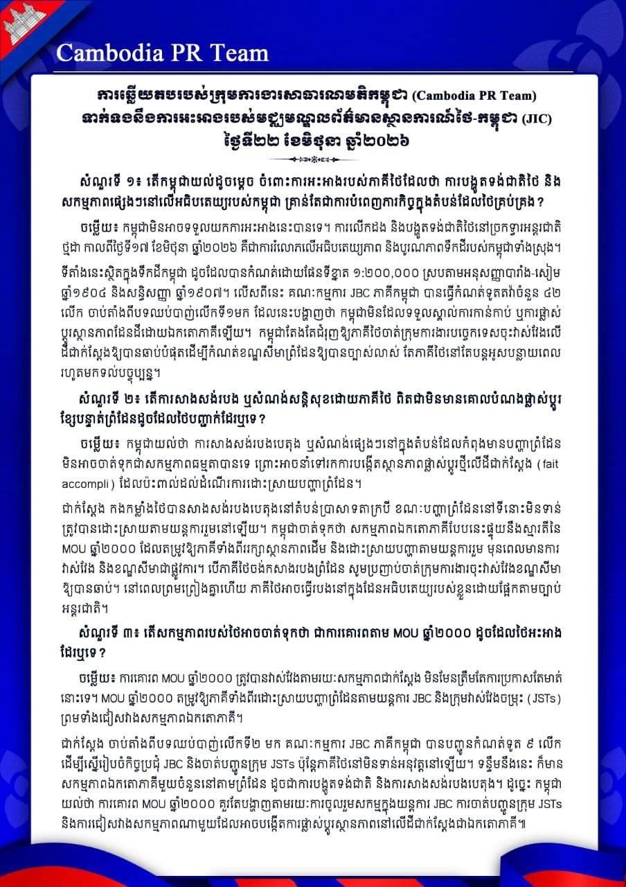 តើការសាងសង់របង ឬសំណង់សន្តិសុខដោយភាគីថៃ ពិតជាមិនមានគោលបំណងផ្លាស់ប្តូរ ខ្សែបន្ទាត់ព្រំដែនដូចដែលថៃបញ្ជាក់ដែរឬទេ?